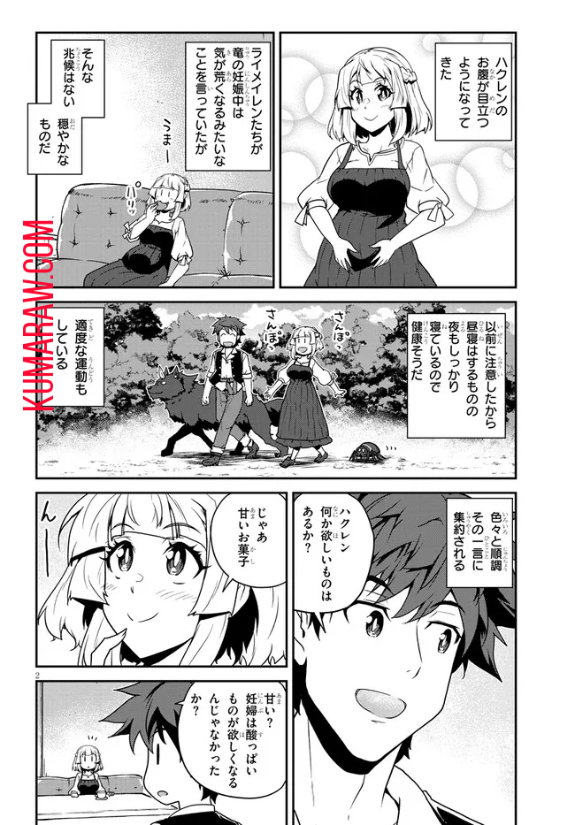 異世界のんびり農家 第249話 - Page 2