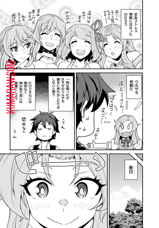 異世界のんびり農家 第250話 - Page 4