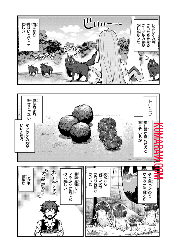 異世界のんびり農家 第250話 - Page 5