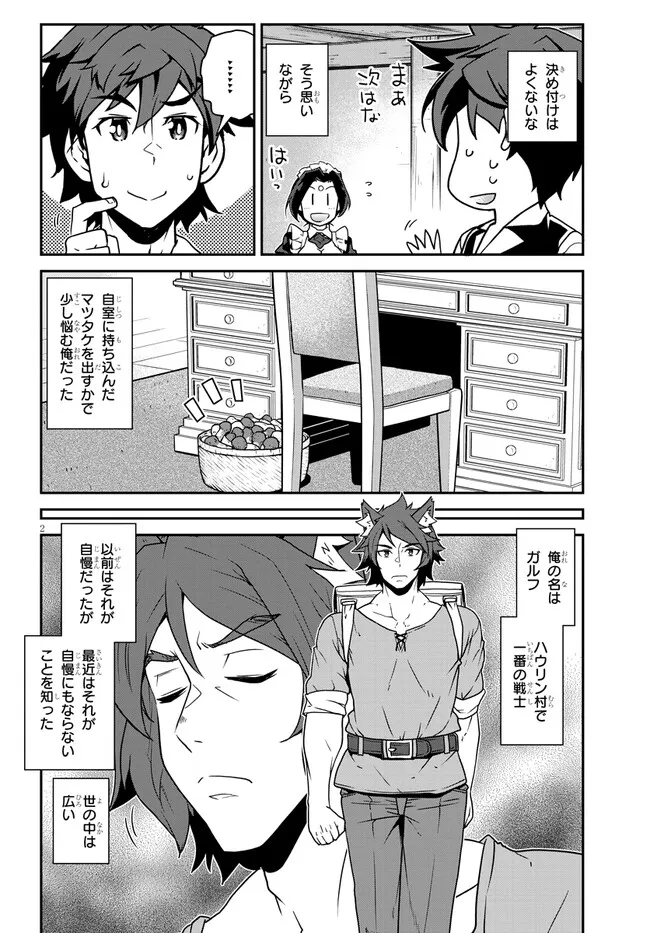 異世界のんびり農家 第251話 - Page 2