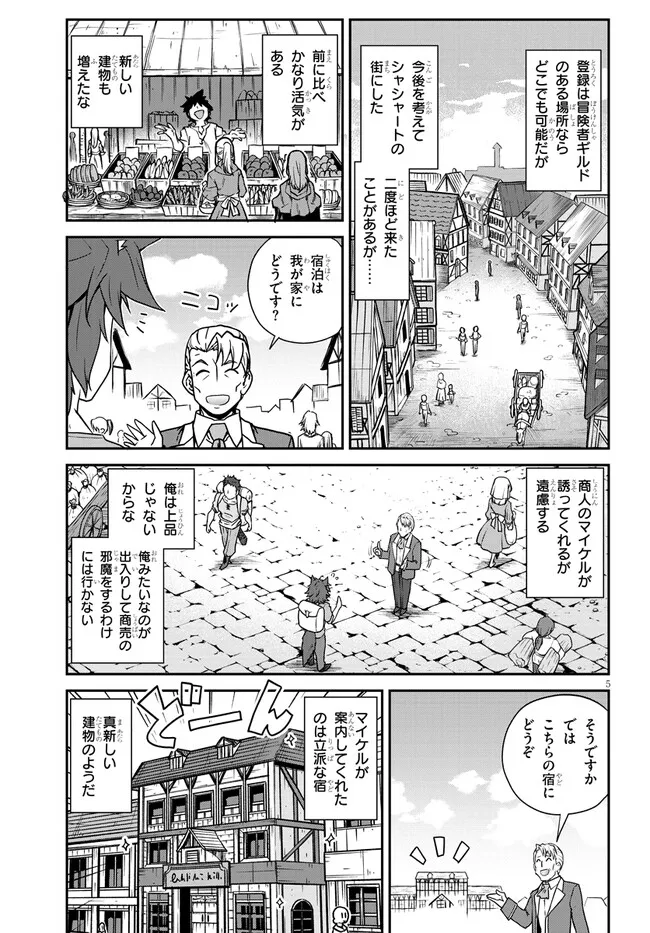 異世界のんびり農家 第251話 - Page 5