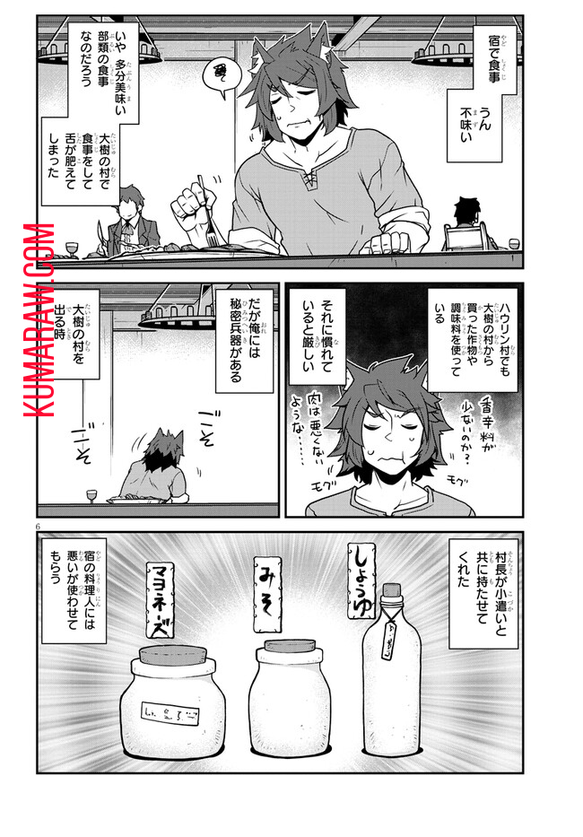 異世界のんびり農家 第252話 - Page 6