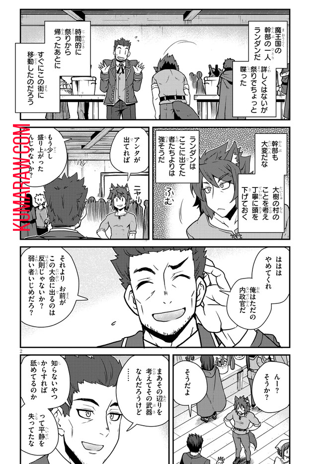 異世界のんびり農家 第253話 - Page 2