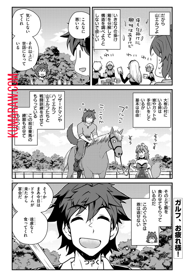 異世界のんびり農家 第253話 - Page 6