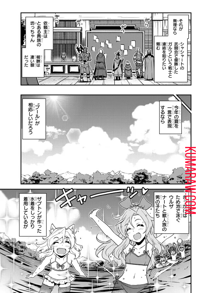 異世界のんびり農家 第254話 - Page 5