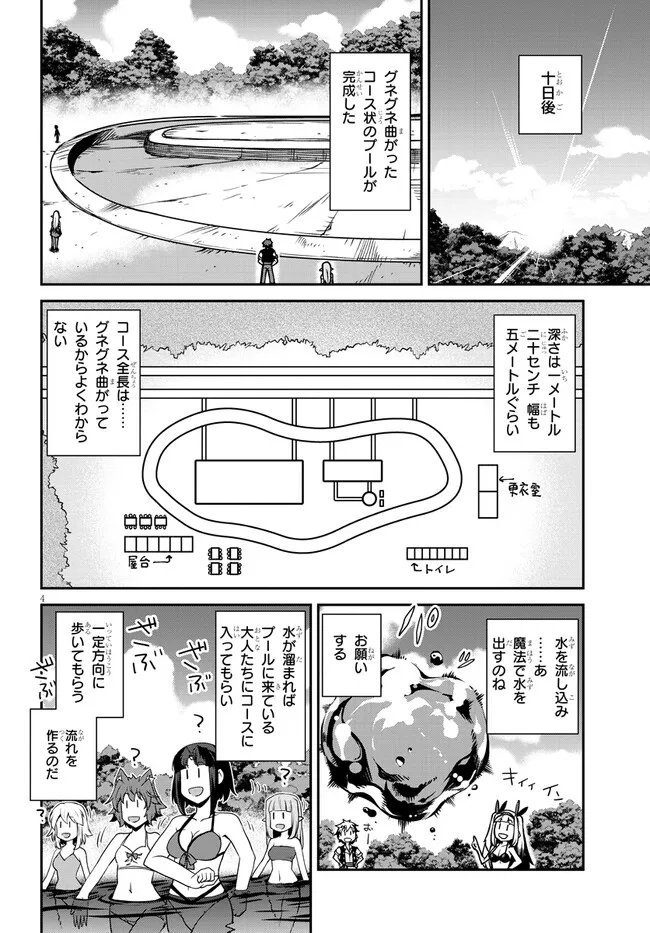 異世界のんびり農家 第255話 - Page 4