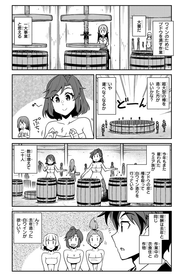 異世界のんびり農家 第257話 - Page 4