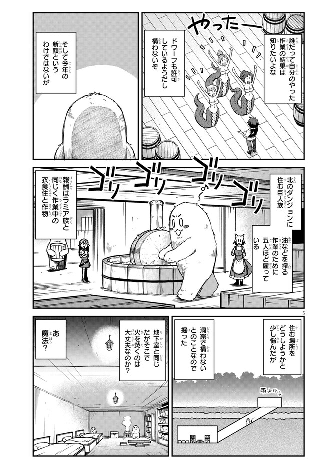 異世界のんびり農家 第257話 - Page 5