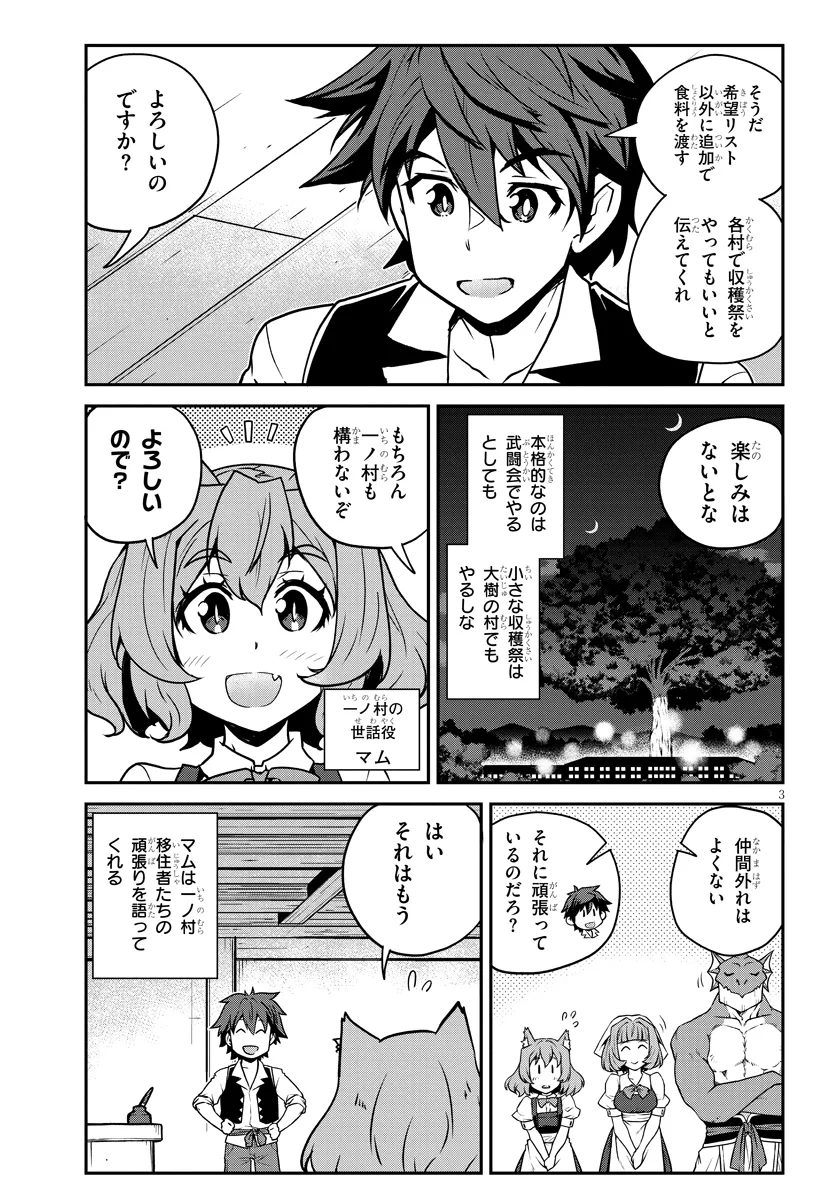 異世界のんびり農家 第259話 - Page 3