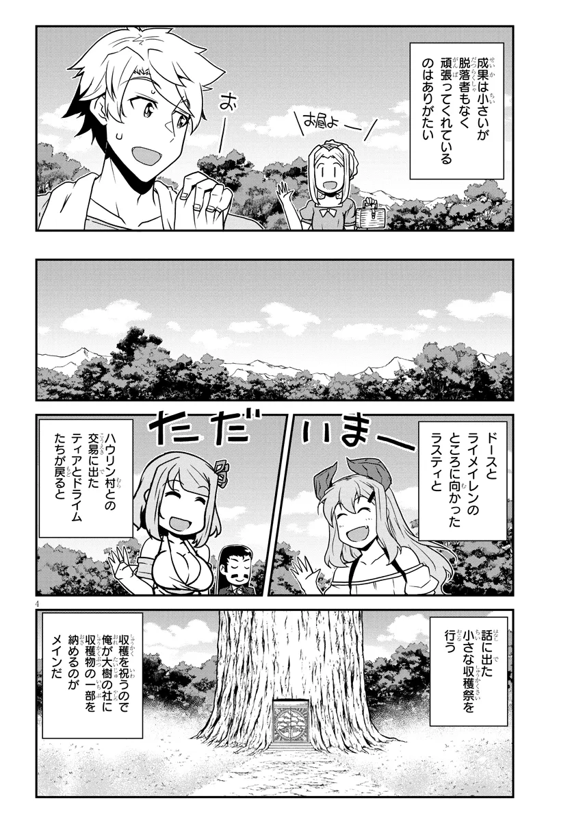 異世界のんびり農家 第259話 - Page 4