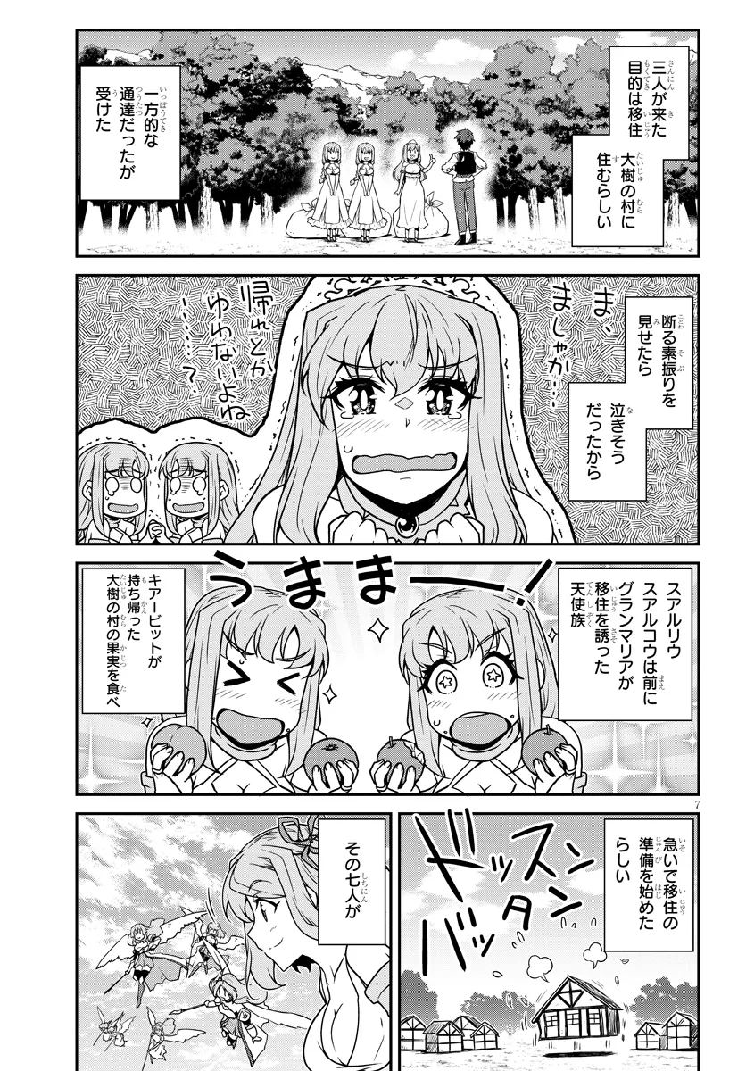 異世界のんびり農家 第259話 - Page 7