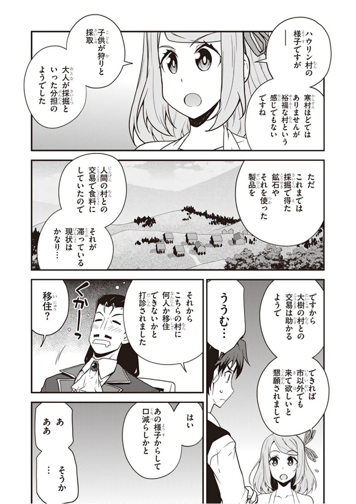 異世界のんびり農家 第26話 - Page 2