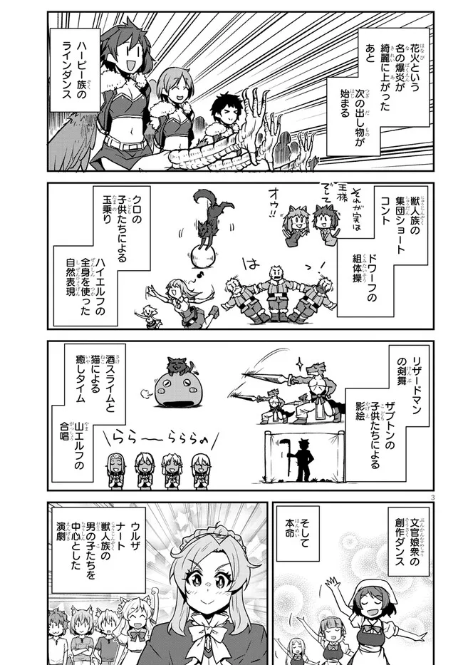 異世界のんびり農家 第260話 - Page 3