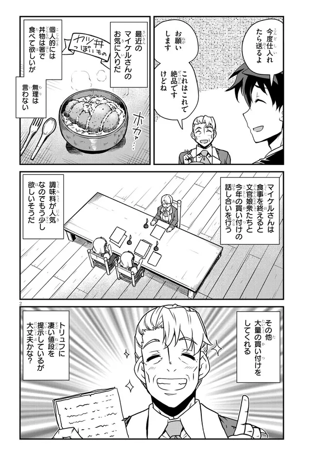 異世界のんびり農家 第261話 - Page 2