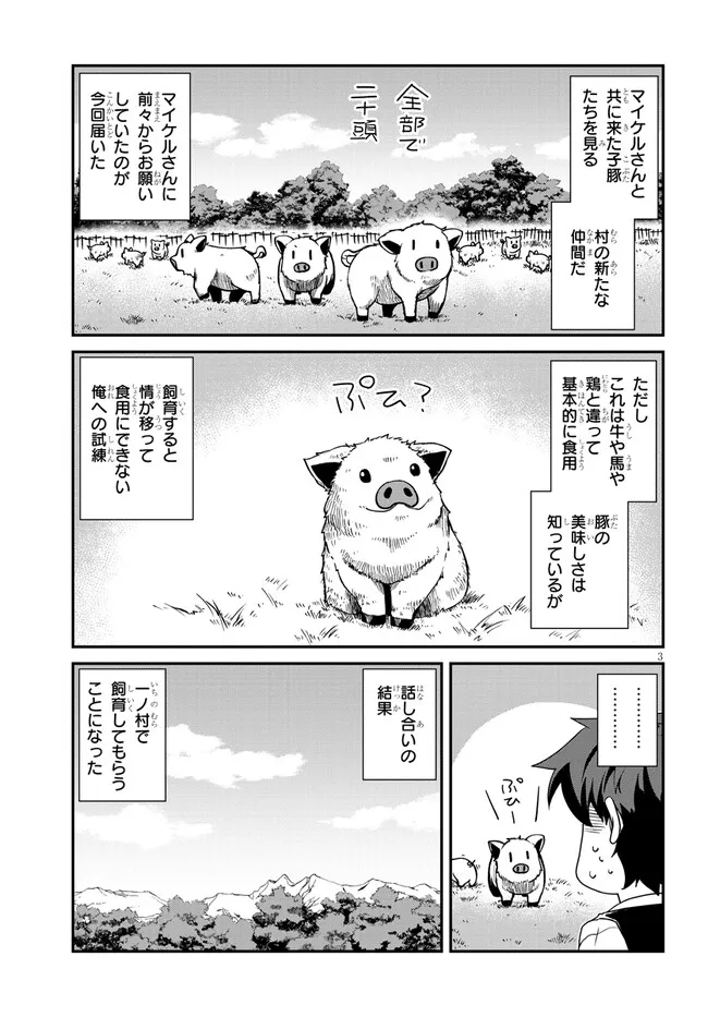 異世界のんびり農家 第261話 - Page 3