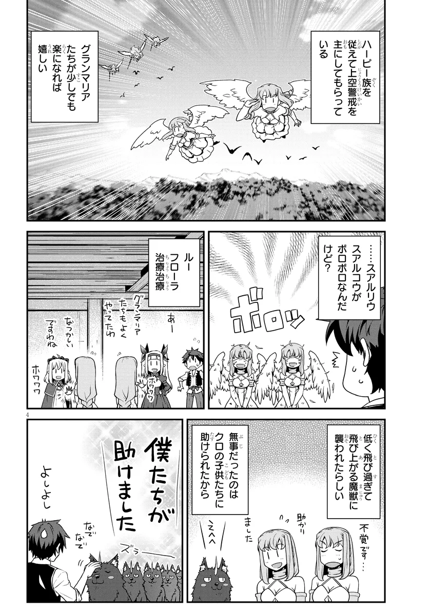 異世界のんびり農家 第262話 - Page 4