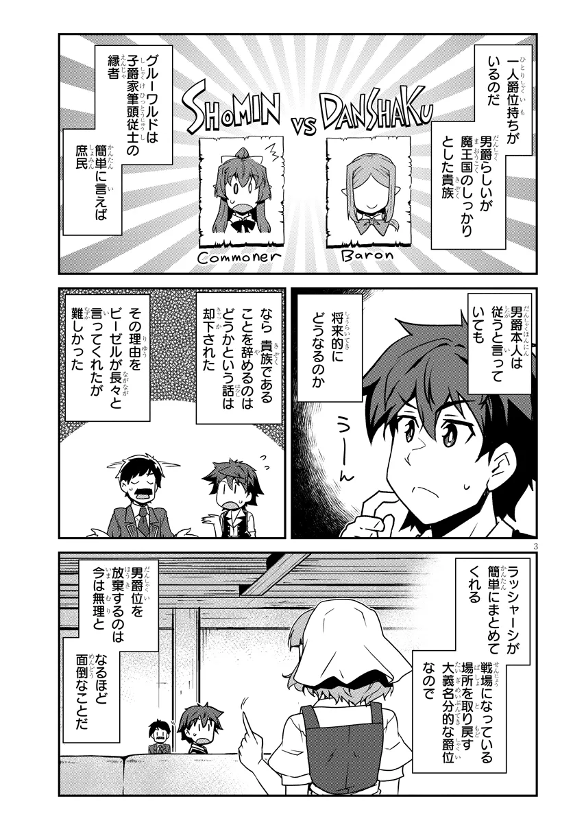 異世界のんびり農家 第263話 - Page 3