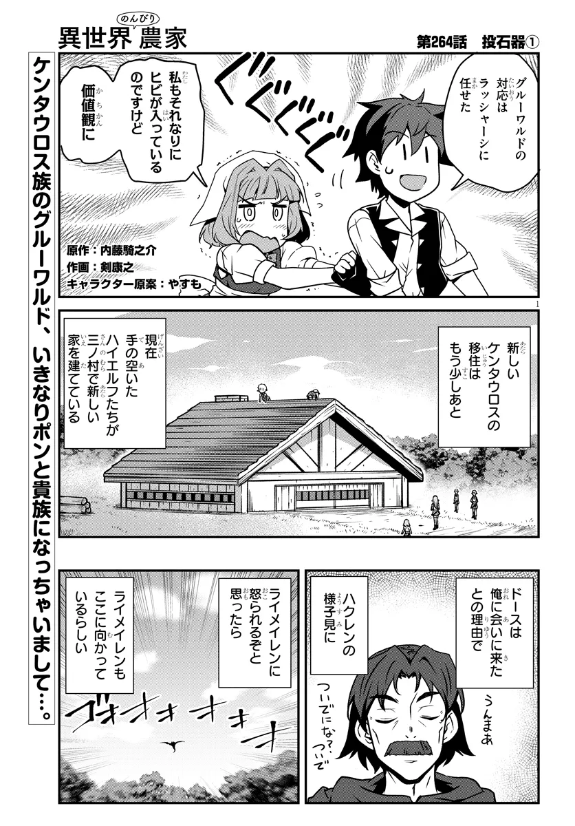 異世界のんびり農家 第264話 - Page 1