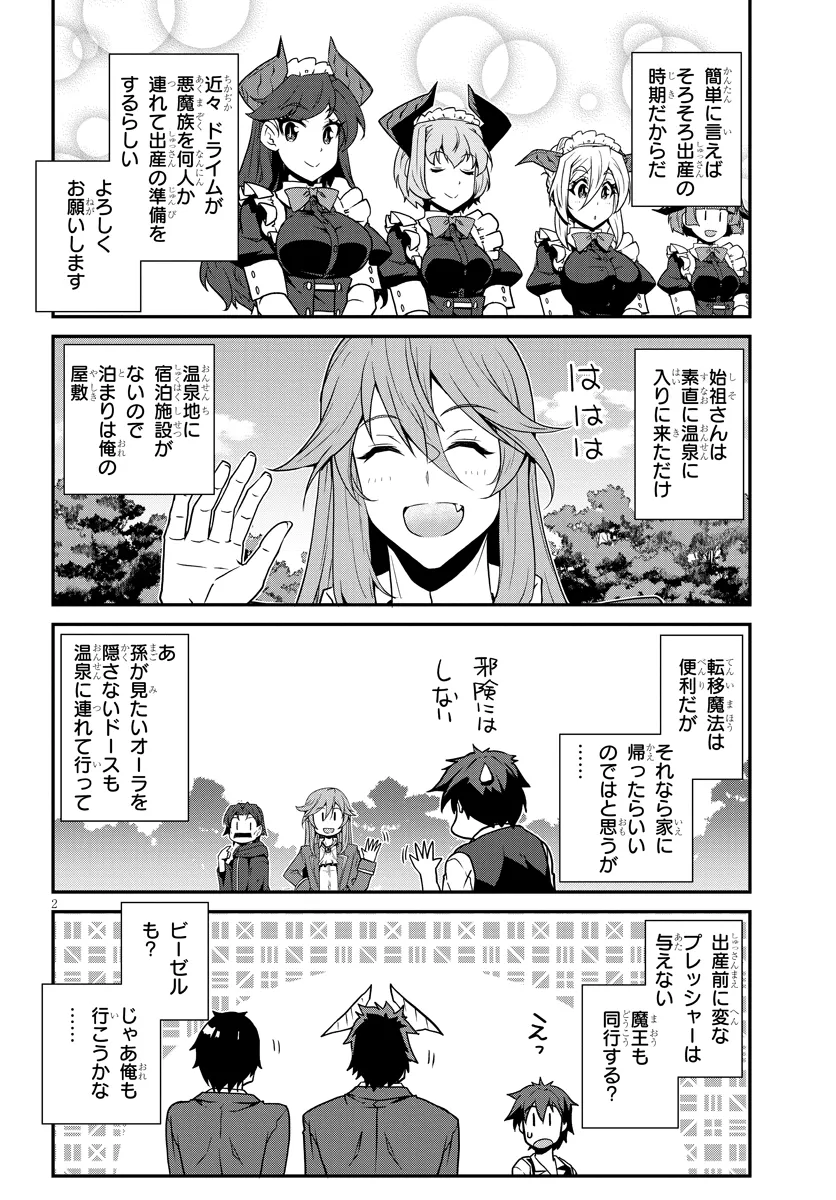 異世界のんびり農家 第264話 - Page 2