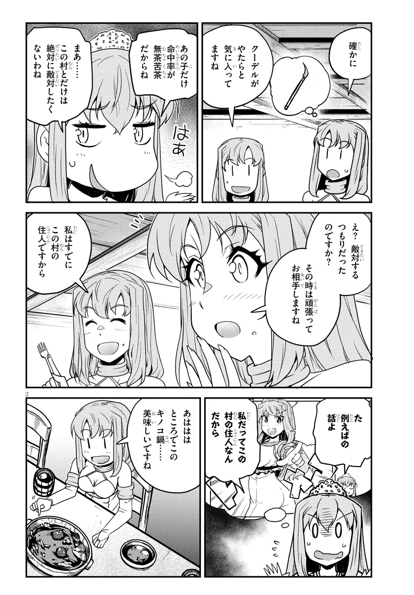 異世界のんびり農家 第267話 - Page 2