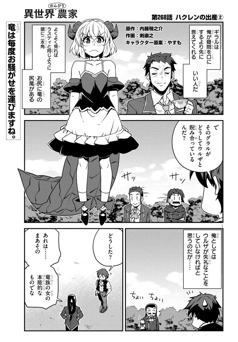 異世界のんびり農家 第268話 - Page 1