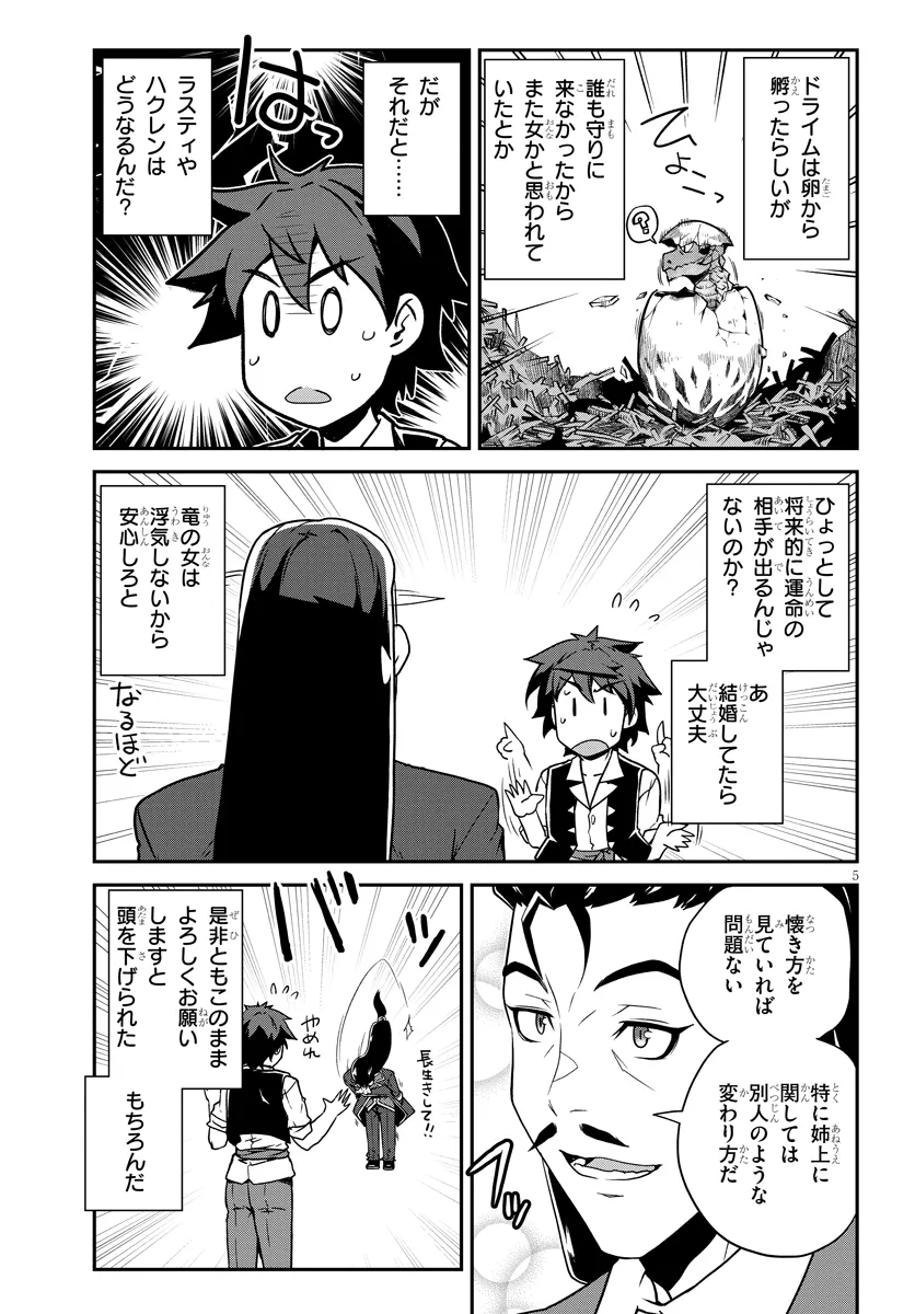 異世界のんびり農家 第268話 - Page 5