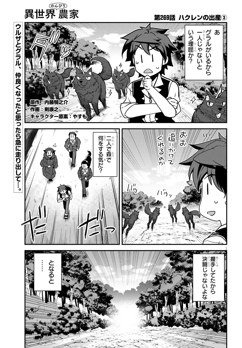 異世界のんびり農家 第269話 - Page 1