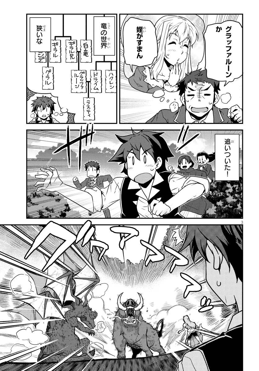 異世界のんびり農家 第269話 - Page 3