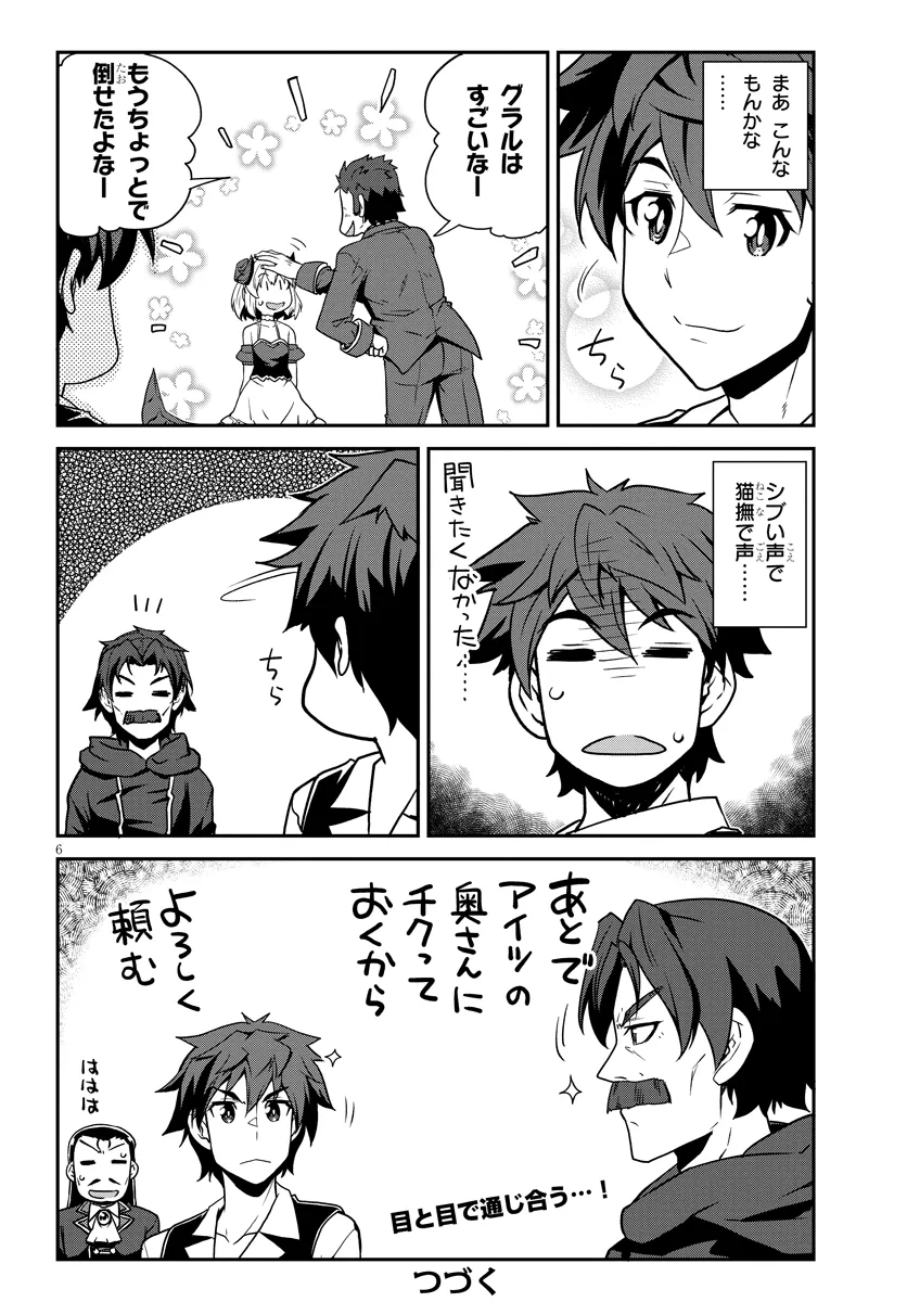 異世界のんびり農家 第269話 - Page 6