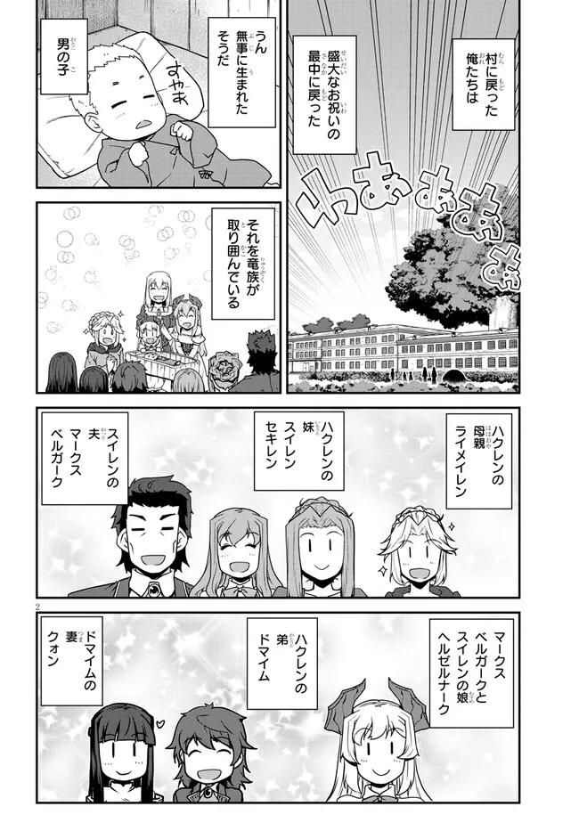 異世界のんびり農家 第270話 - Page 2