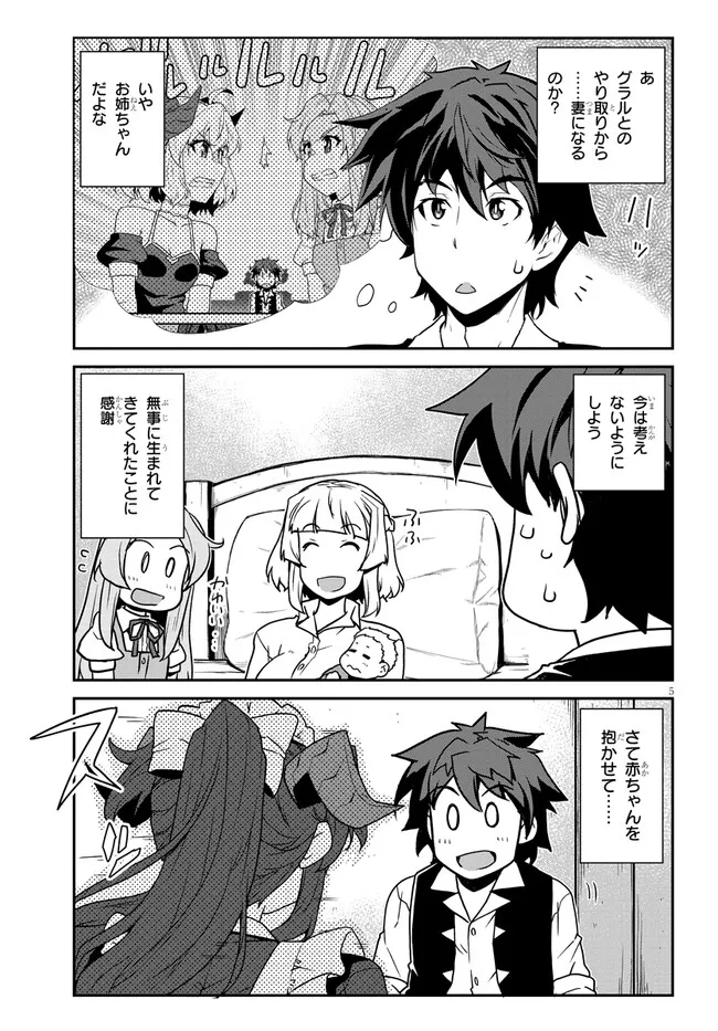 異世界のんびり農家 第270話 - Page 5