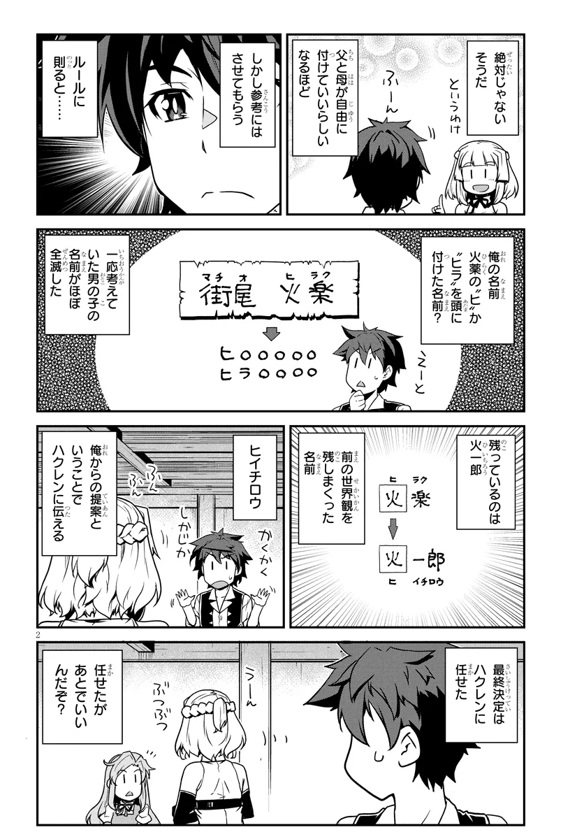 異世界のんびり農家 第271話 - Page 2