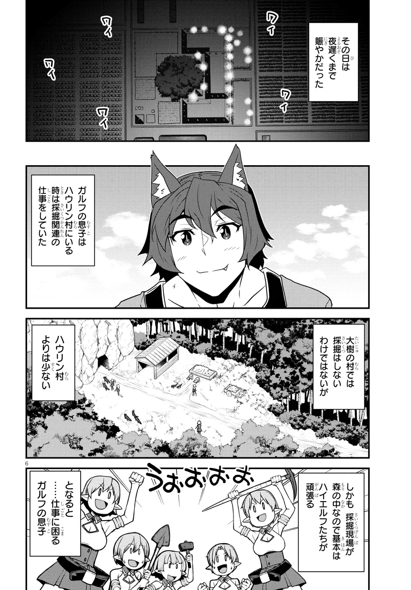 異世界のんびり農家 第271話 - Page 6