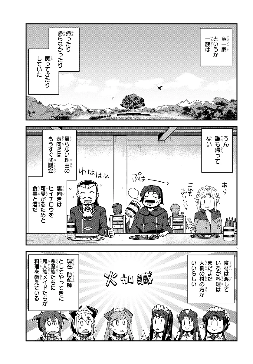 異世界のんびり農家 第271話 - Page 9