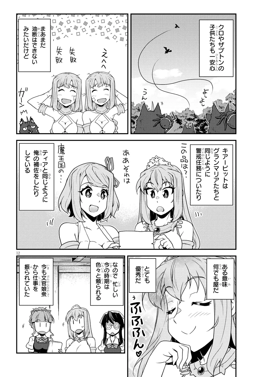 異世界のんびり農家 第271話 - Page 12