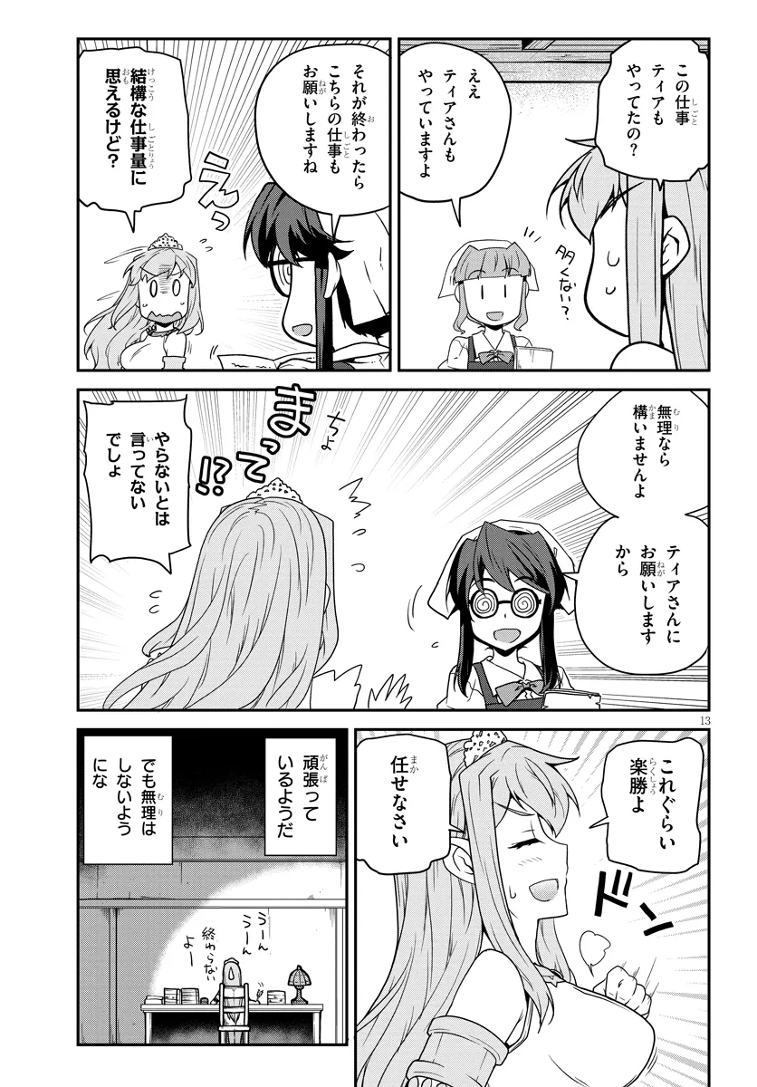 異世界のんびり農家 第271話 - Page 13