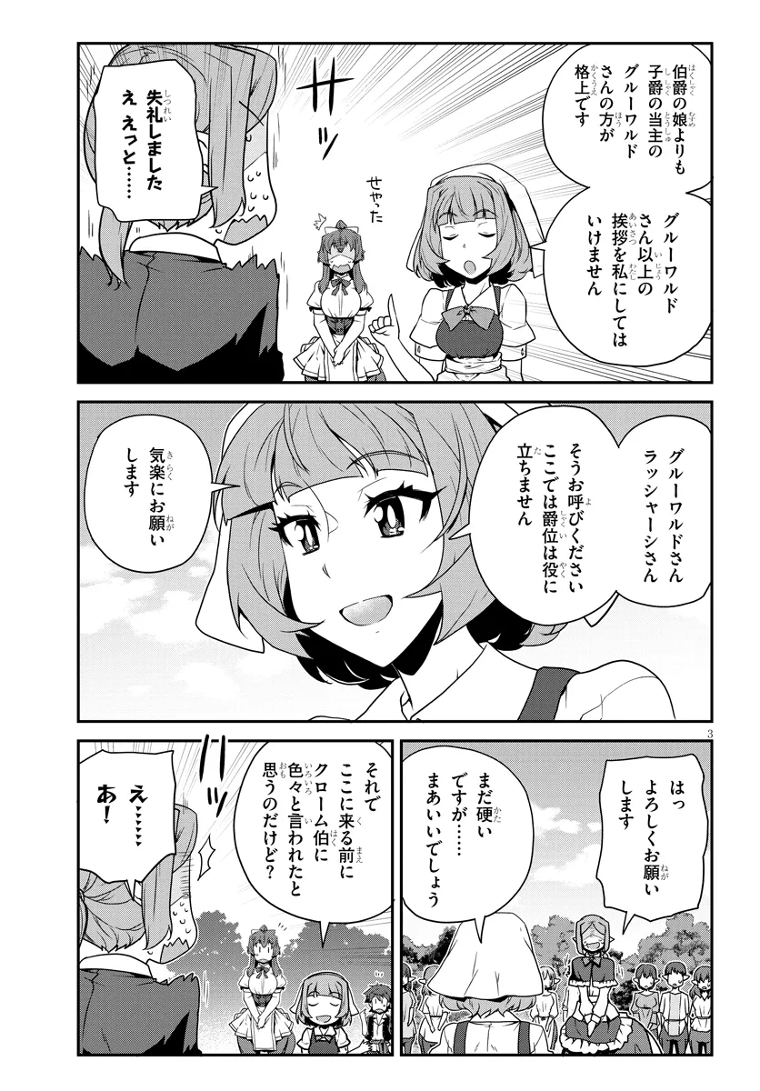 異世界のんびり農家 第272話 - Page 3