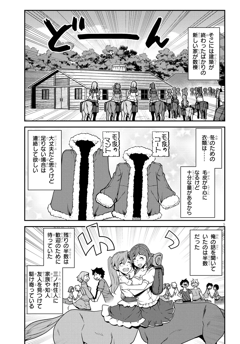 異世界のんびり農家 第273話 - Page 5