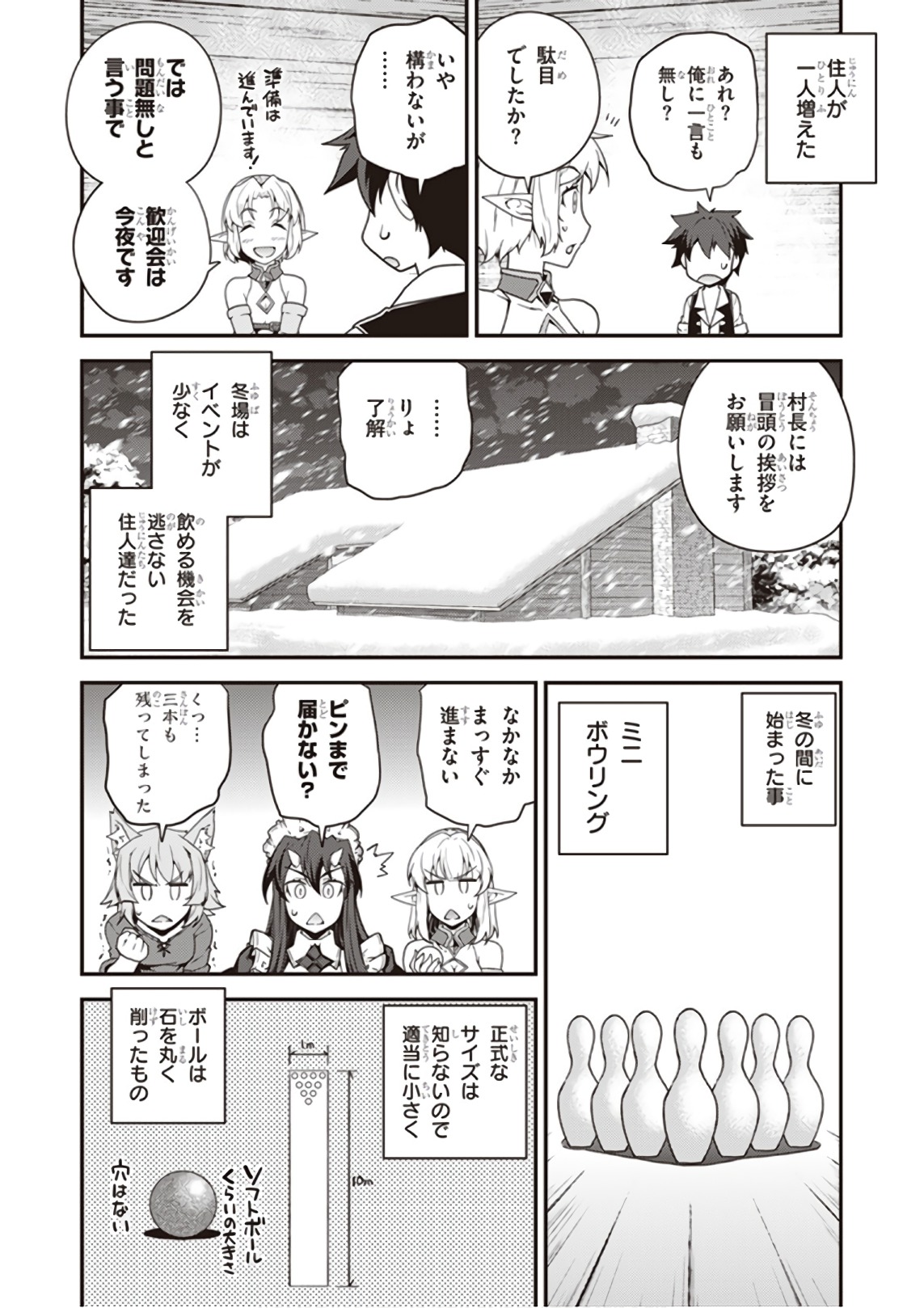 異世界のんびり農家 第29話 - Page 2