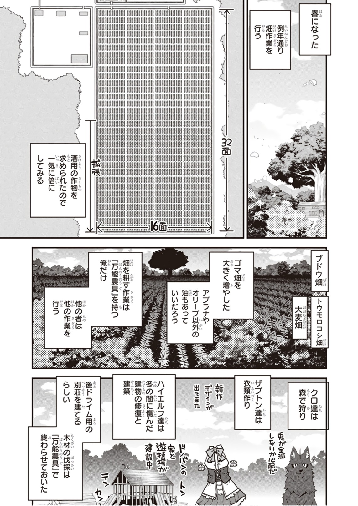 異世界のんびり農家 第29話 - Page 7