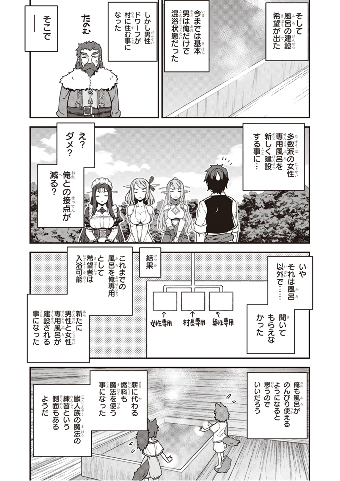 異世界のんびり農家 第30話 - Page 4