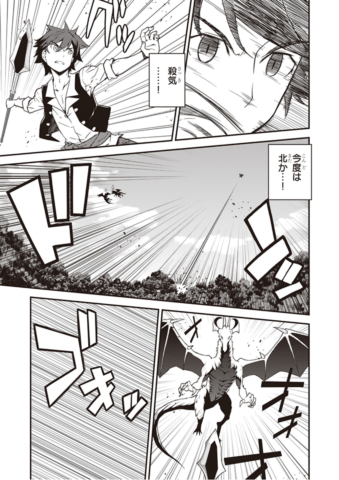 異世界のんびり農家 第31話 - Page 3