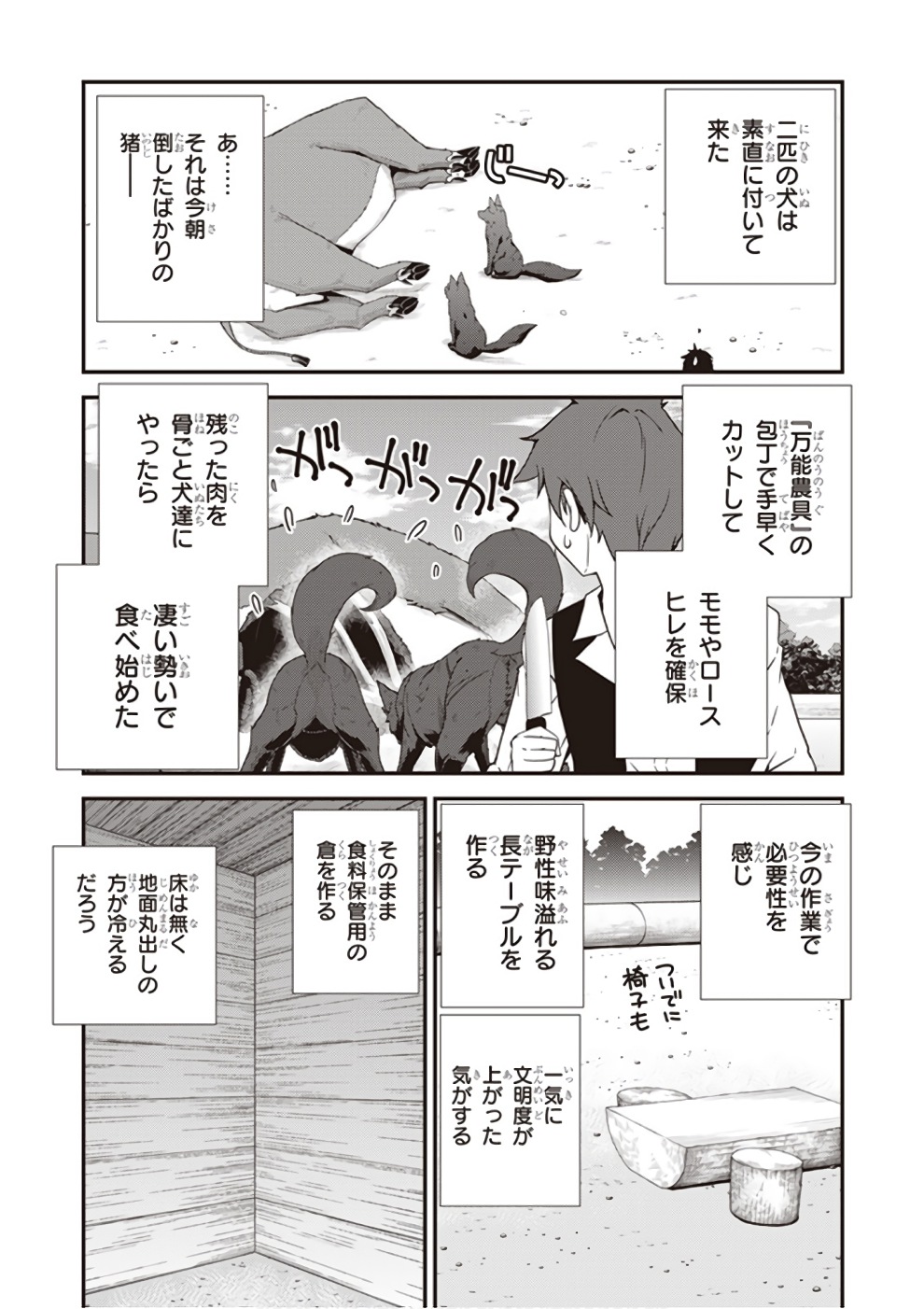 異世界のんびり農家 第4話 - Page 3