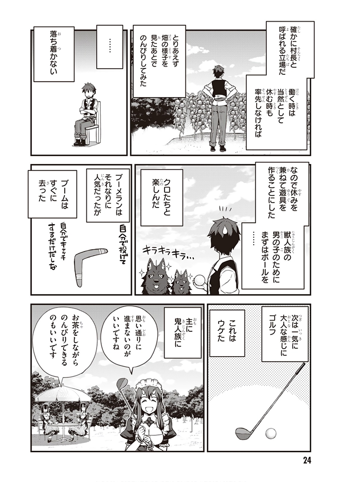 異世界のんびり農家 第41話 - Page 2