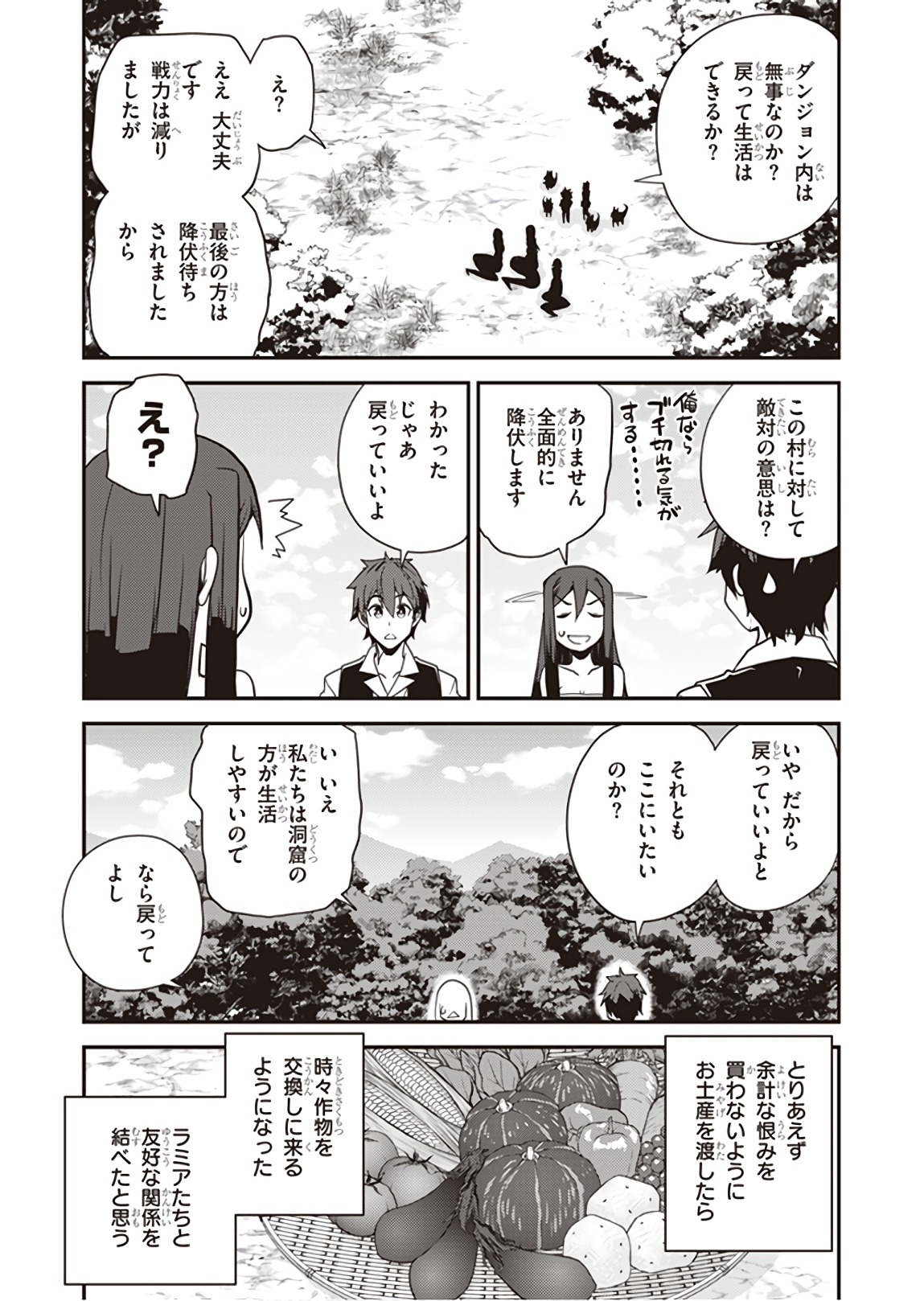 異世界のんびり農家 第42話 - Page 4