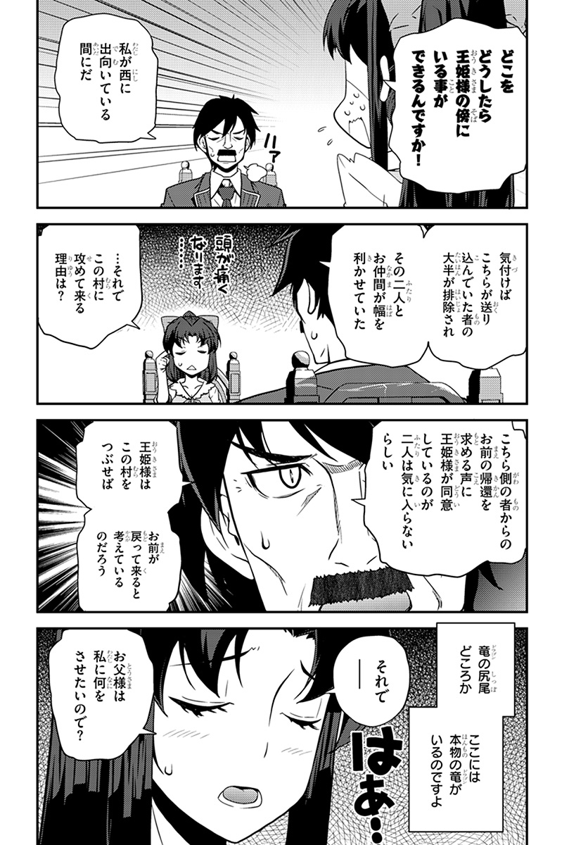 異世界のんびり農家 第47話 - Page 2