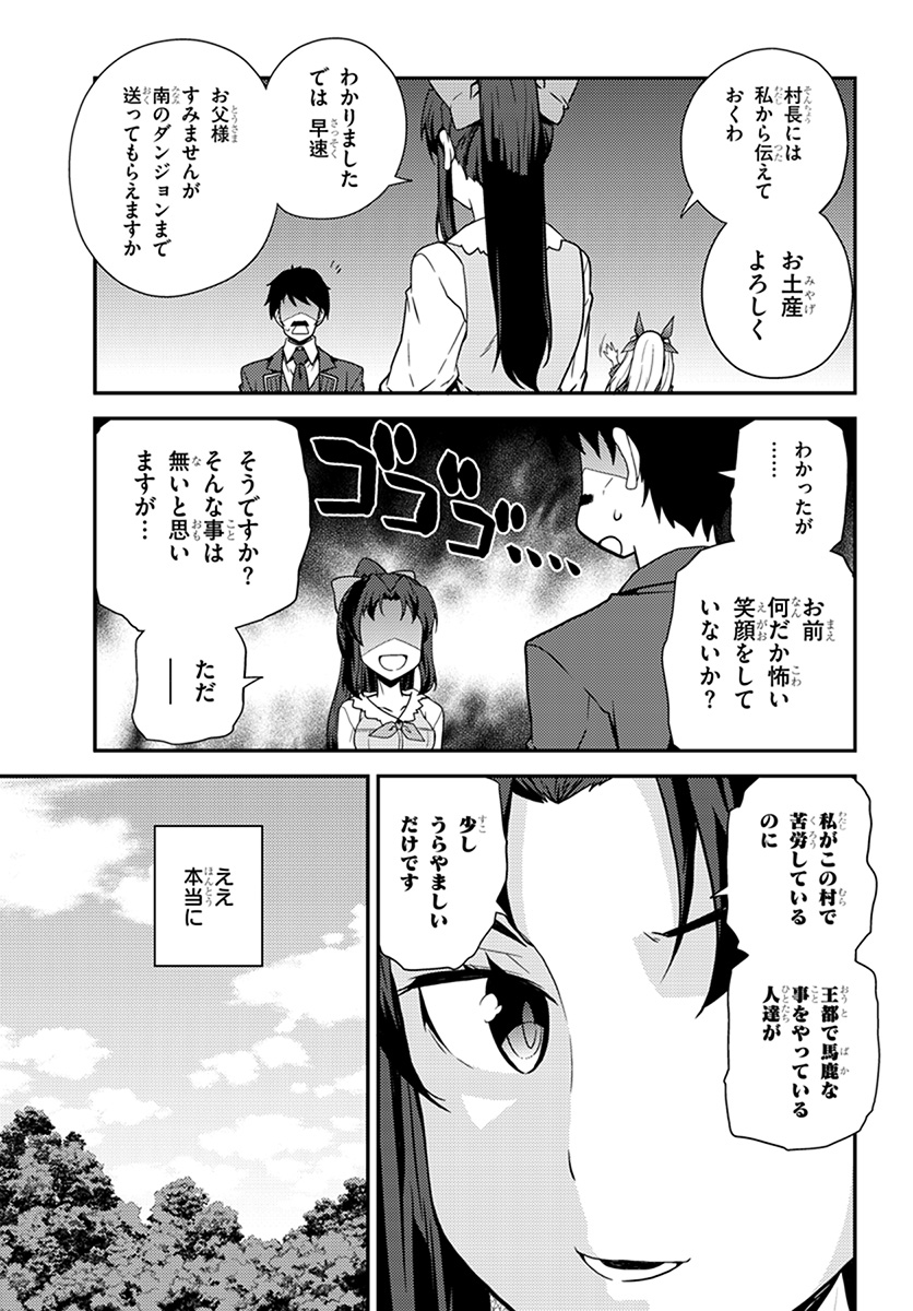 異世界のんびり農家 第47話 - Page 5