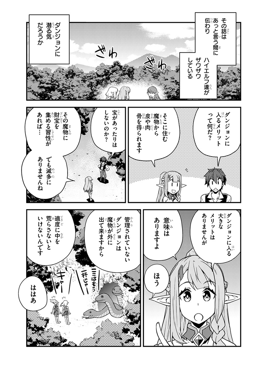 異世界のんびり農家 第48話 - Page 3