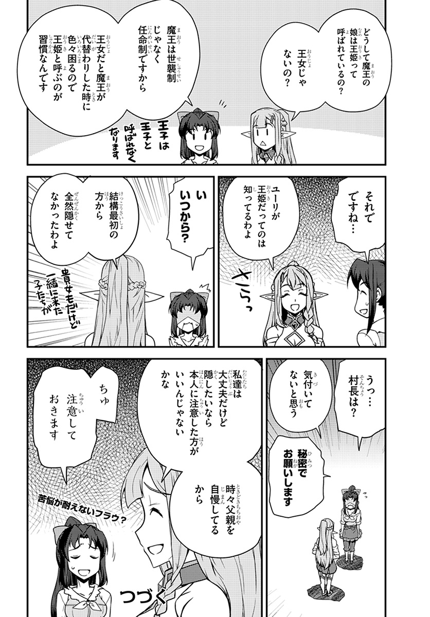 異世界のんびり農家 第49話 - Page 6