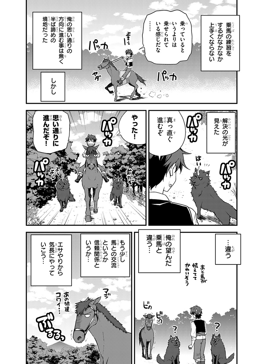 異世界のんびり農家 第50話 - Page 3